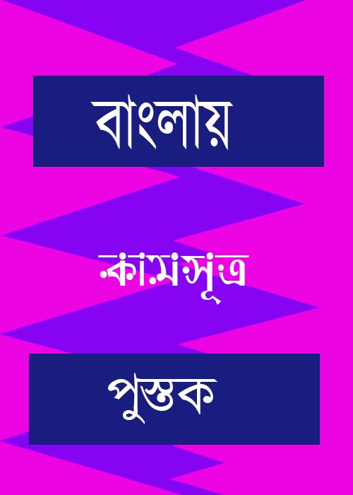 love story books in bengali pdf